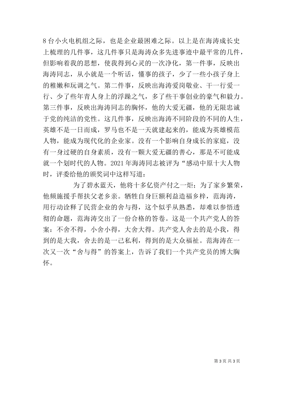 队伍建设年活动心得体会(樊海涛)（三）_第3页