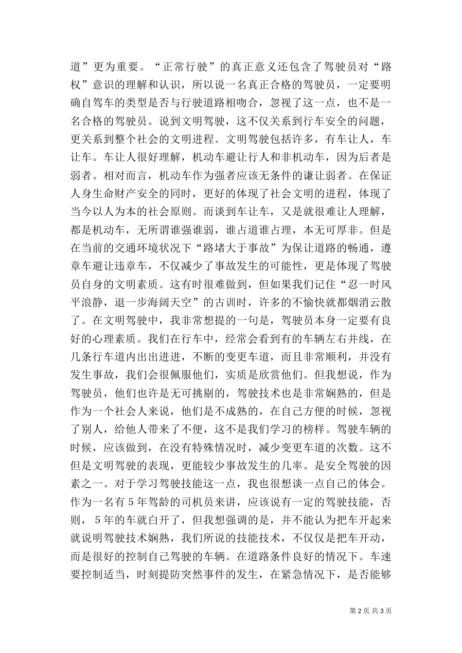安全驾驶培训心得（三）_第2页