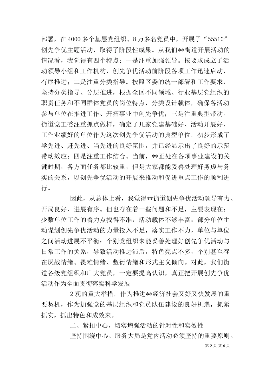 在创先争优活动推进会上的讲话_第2页