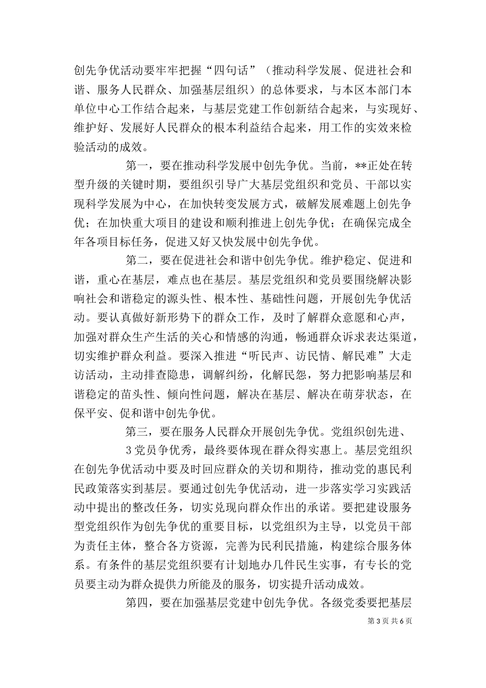 在创先争优活动推进会上的讲话_第3页