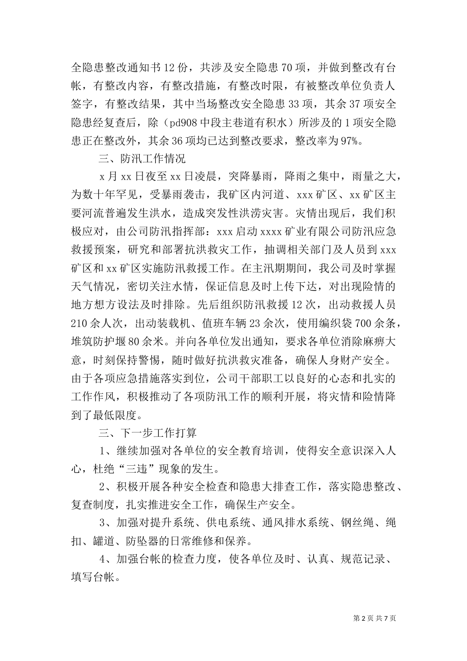 安全月度工作总结（四）_第2页