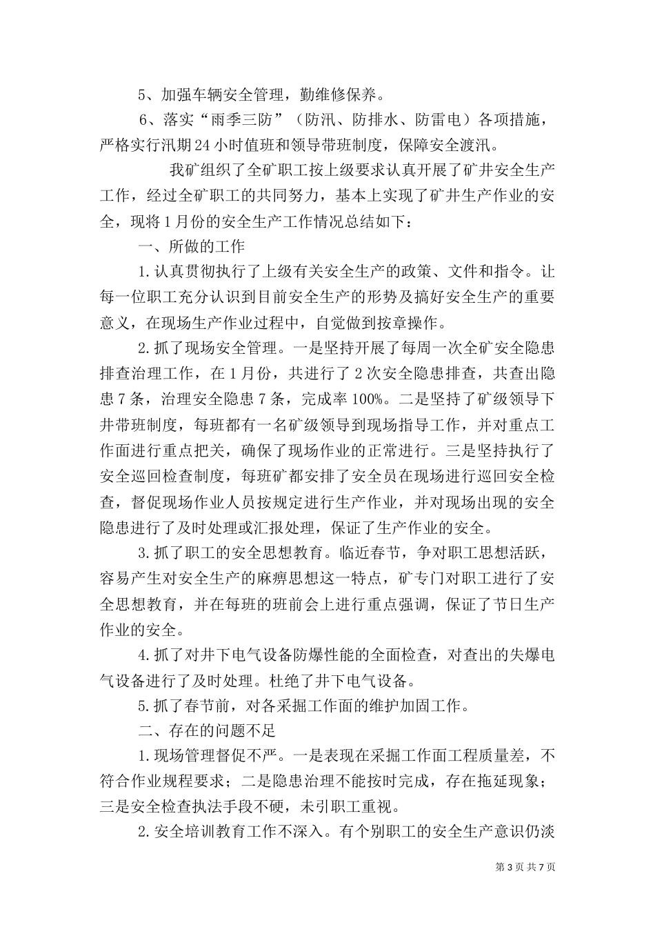 安全月度工作总结（四）_第3页
