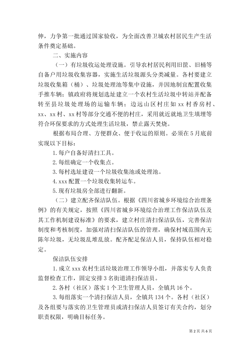 农村生活垃圾治理实施方案（四）_第2页