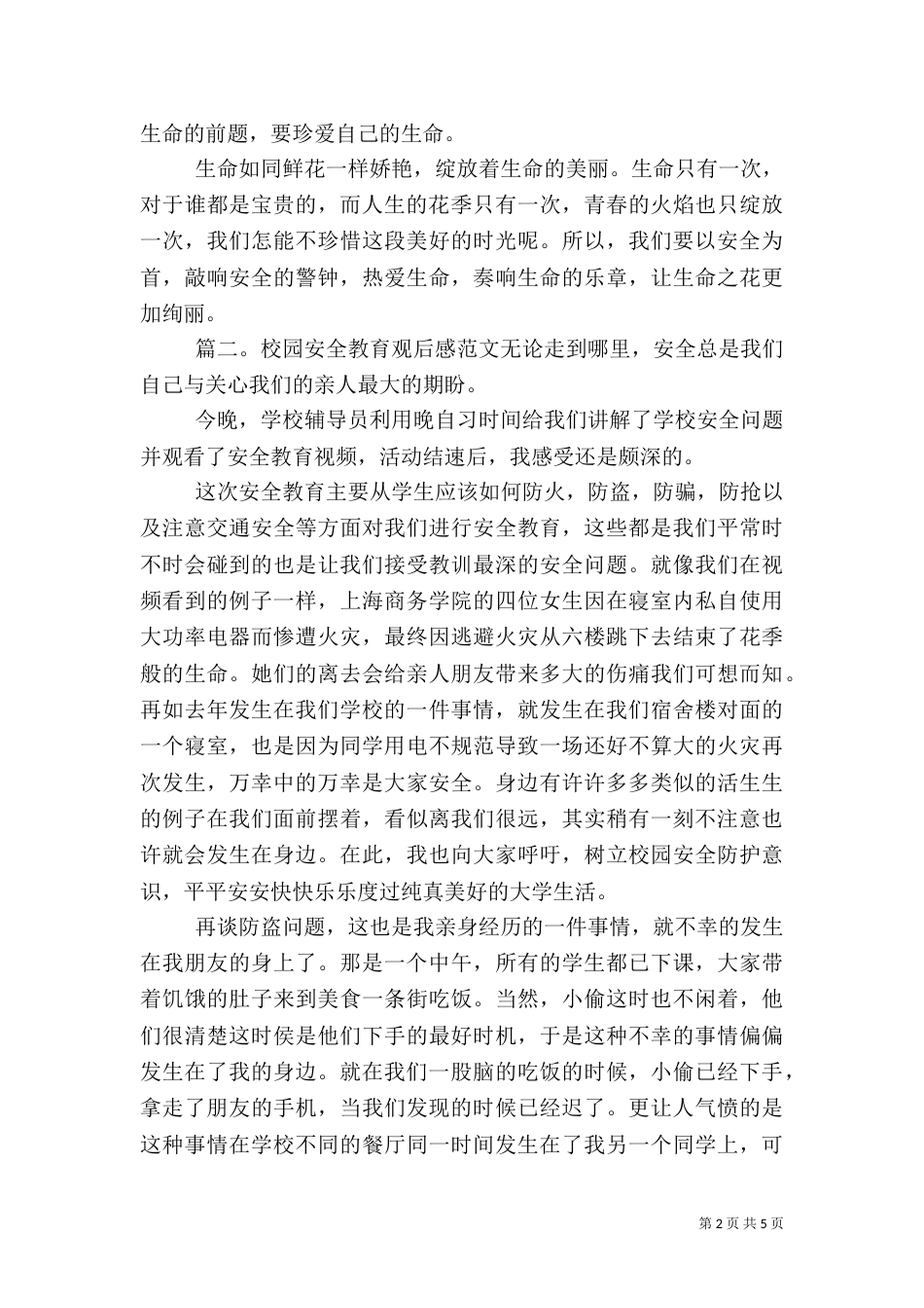 校园安全教育观后感范文_第2页