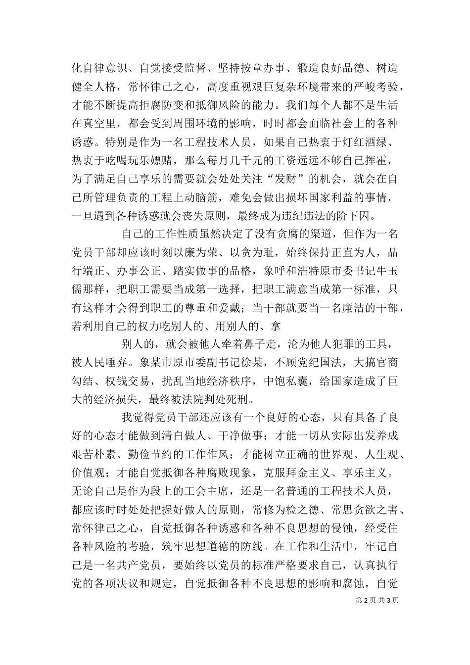 学习《领导干部廉洁从政教育读本》心得体会（三）_第2页