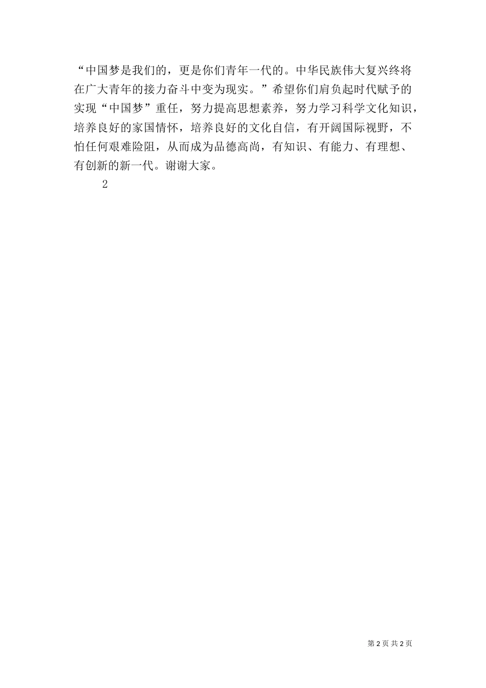 博物馆进校园讲话稿（三）_第2页