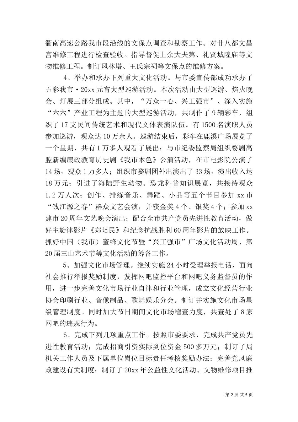 文化局工作总结和工作思路_第2页