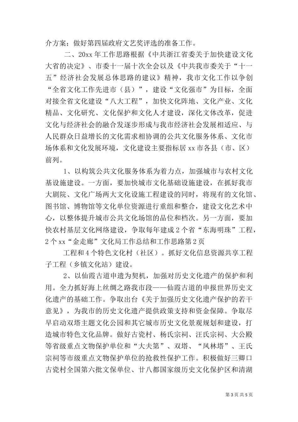 文化局工作总结和工作思路_第3页