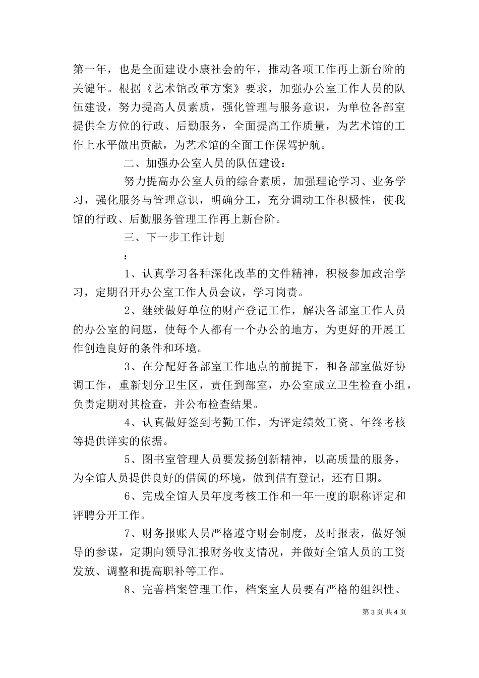 艺术馆办公室工作计划_第3页