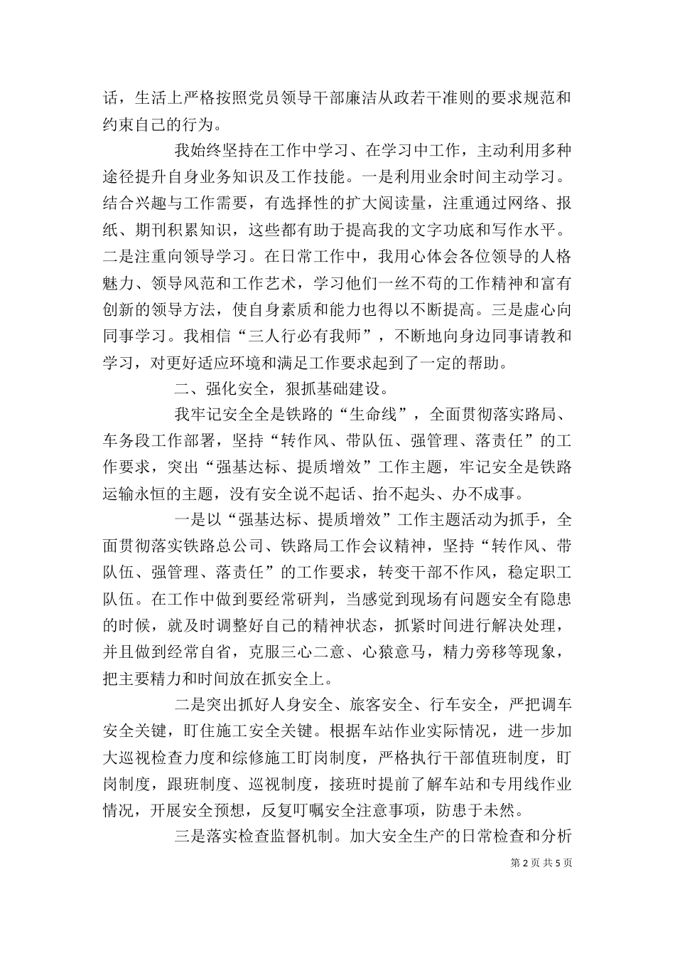 职代会述职报告(一)_第2页