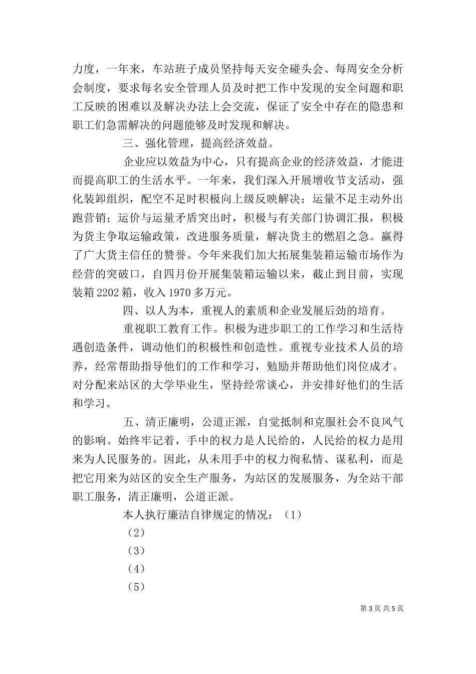 职代会述职报告(一)_第3页