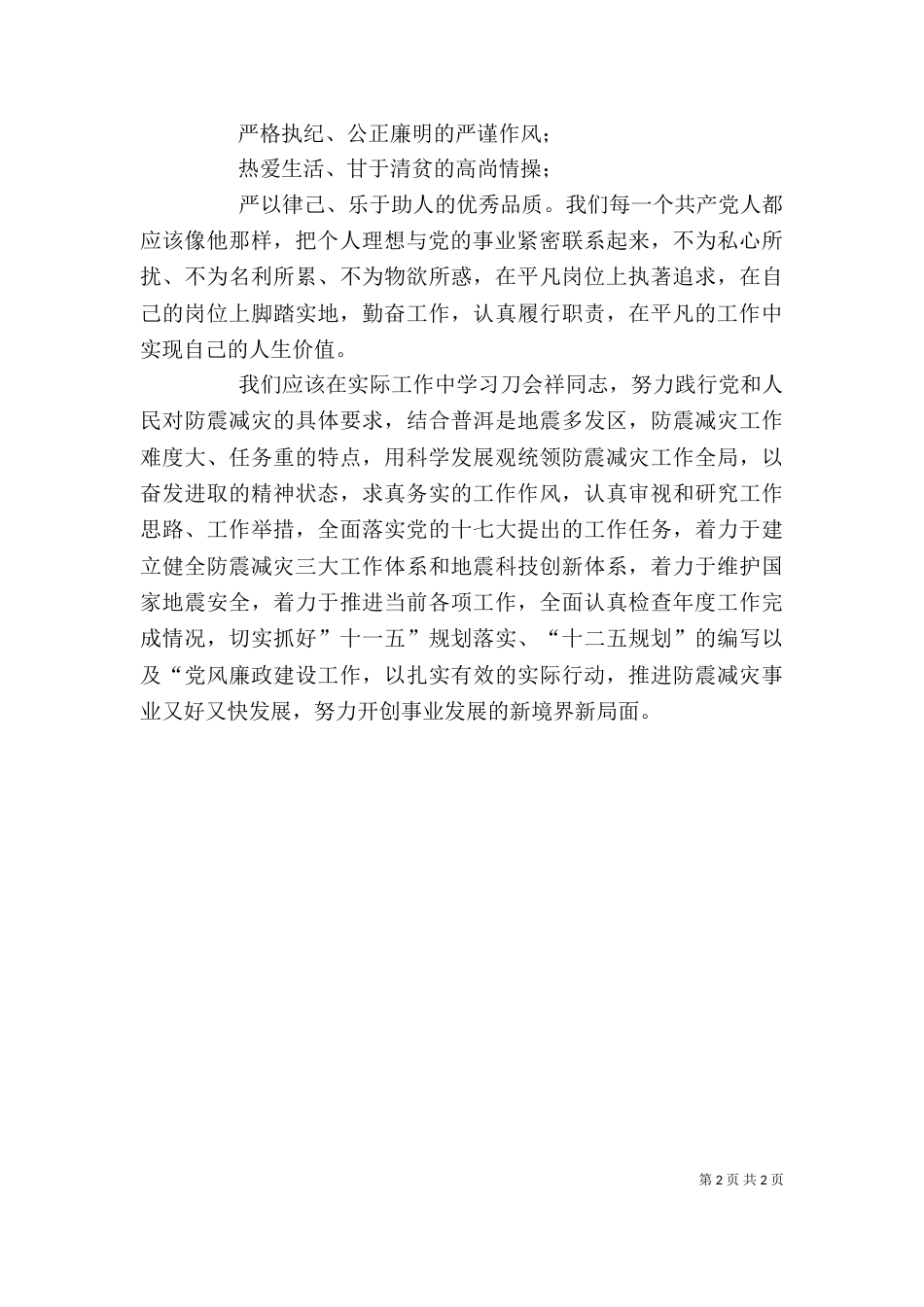 学习刀会祥先进事迹心得体会_第2页