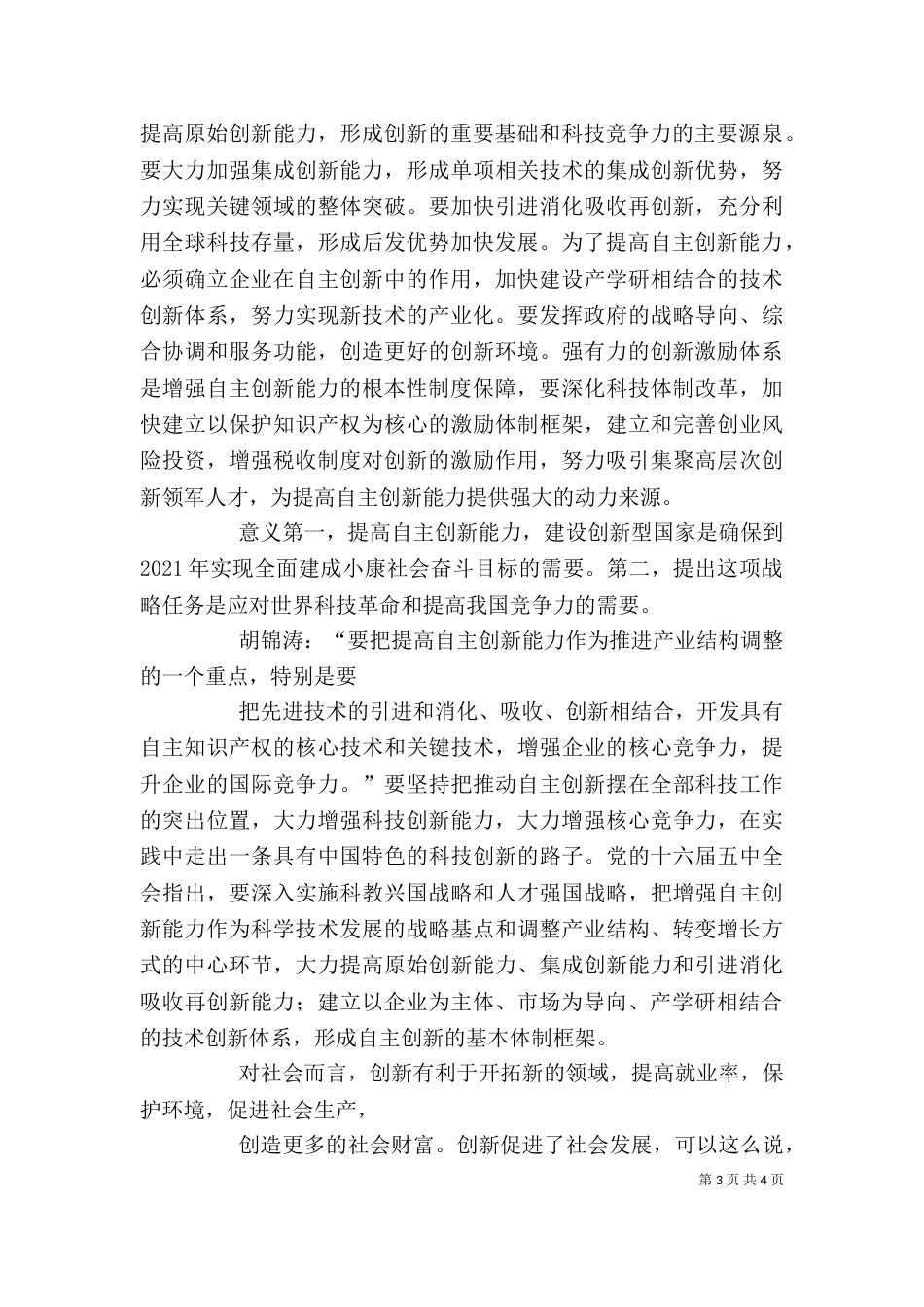 自主创新心得体会（一）_第3页
