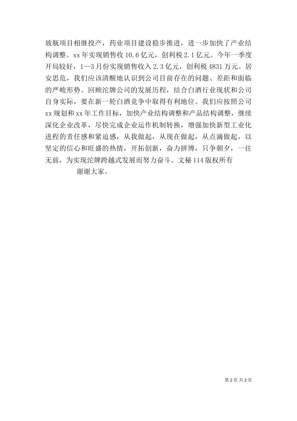 在“五一”、“五四”表彰大会上的讲话（一）_第2页