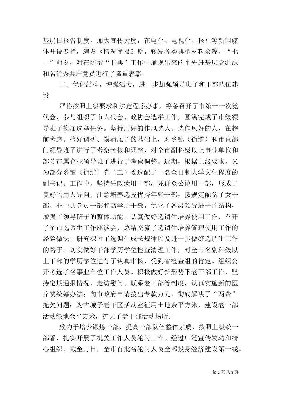 组织部上半年工作总结（一）_第2页