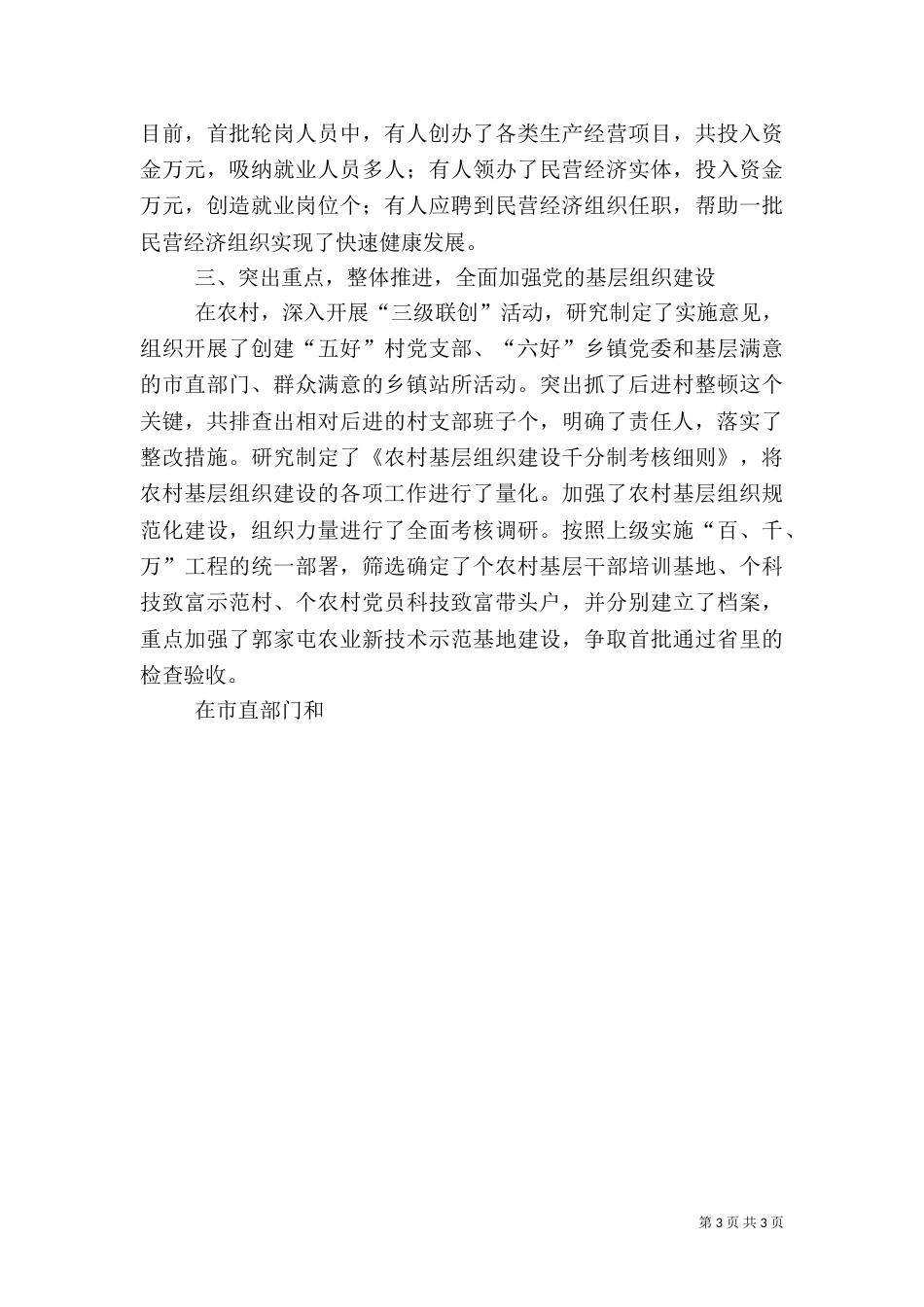 组织部上半年工作总结（一）_第3页