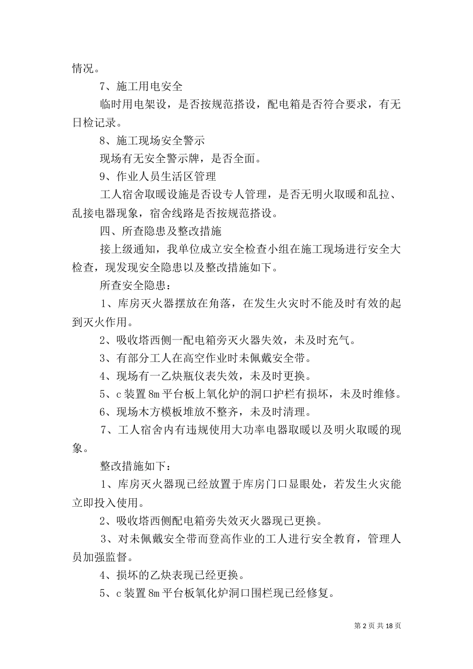 安全生产专项检查方案_第2页