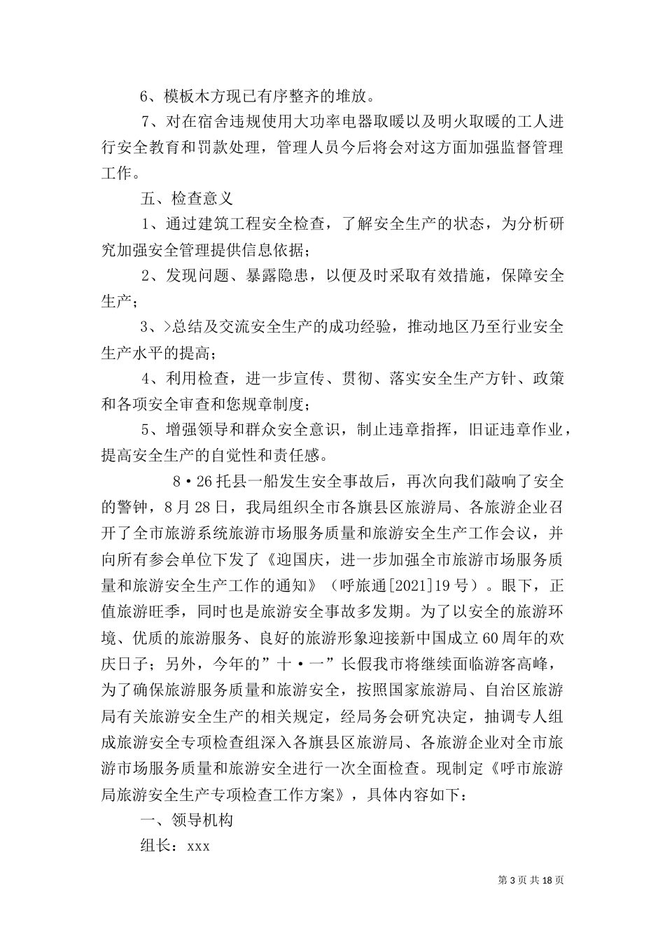 安全生产专项检查方案_第3页