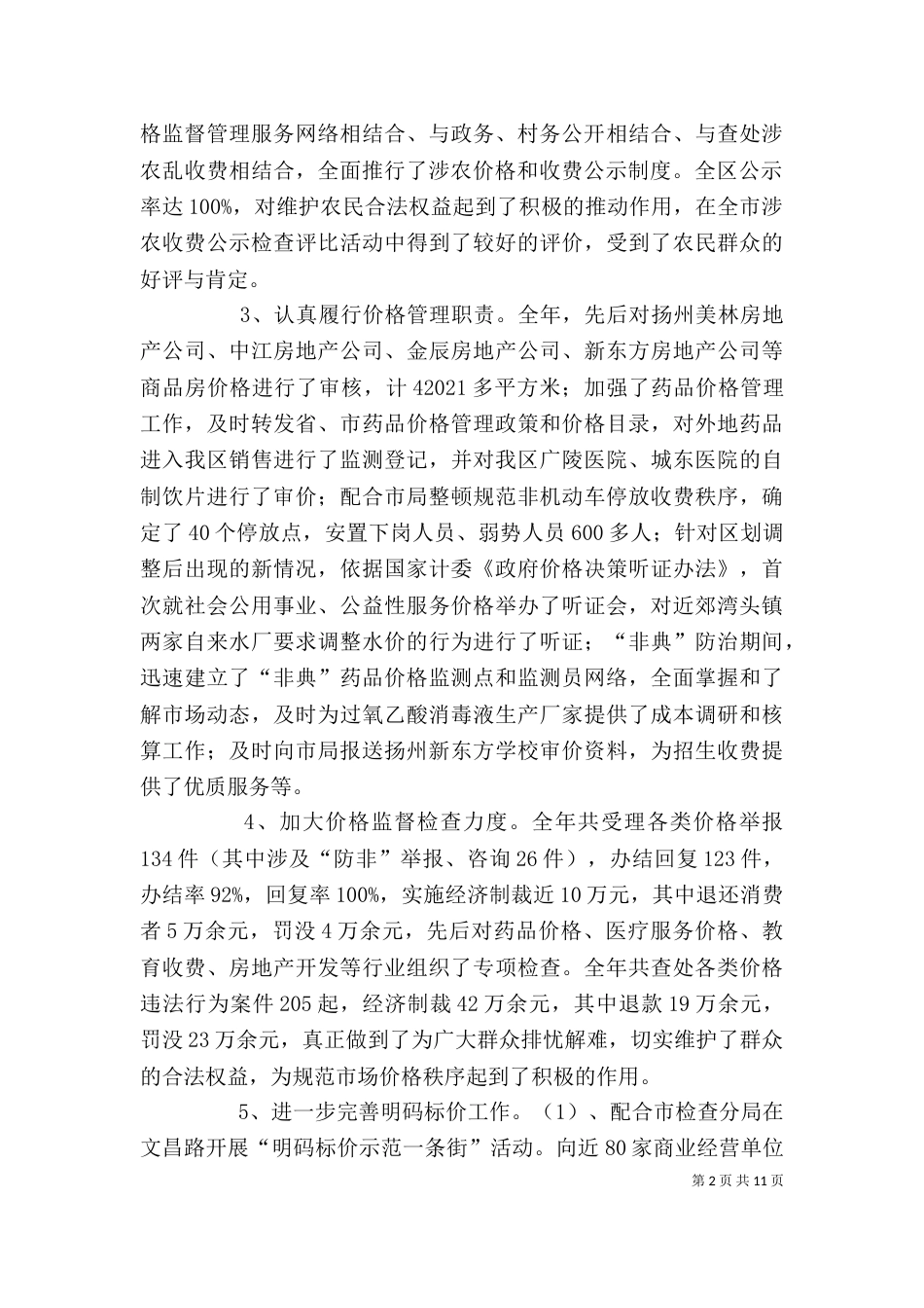 物价局领导干部述职述廉报告（四）_第2页