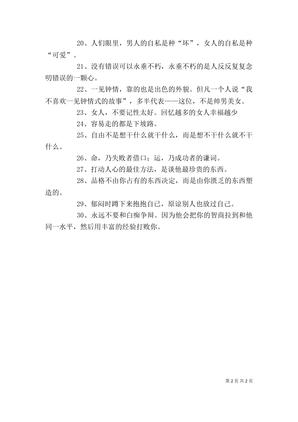 致领导的一些话（二）_第2页