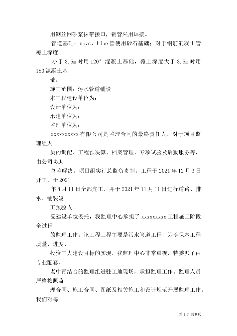 质量评估报告(管网)（七）_第2页
