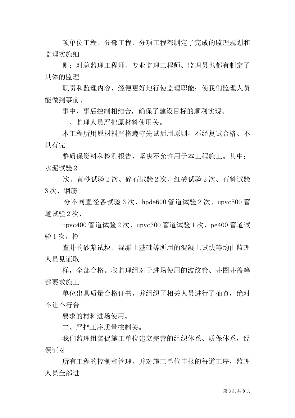 质量评估报告(管网)（七）_第3页