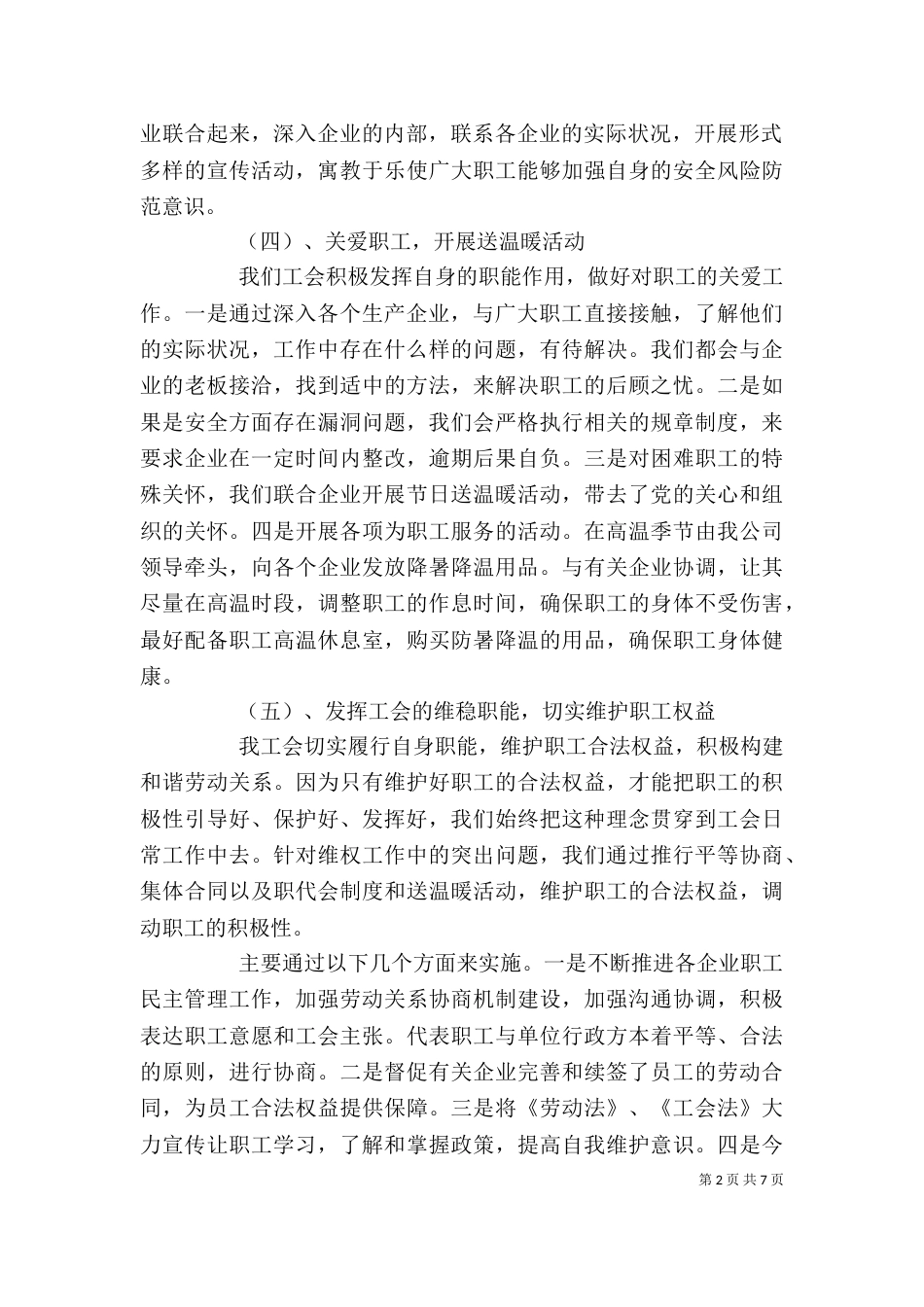 工会安全生产工作总结（一）_第2页