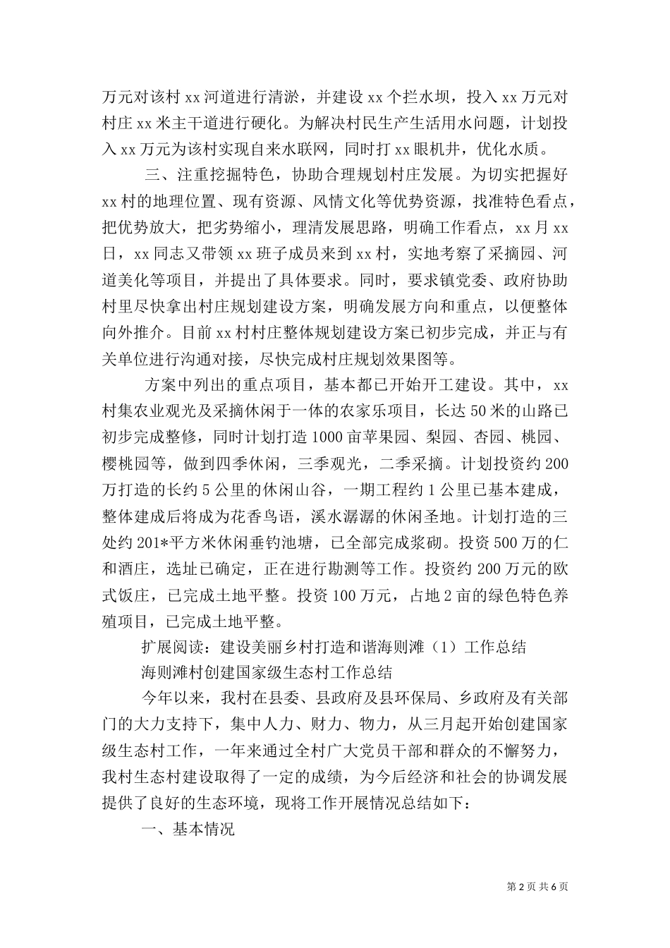 美丽乡村创建情况总结_第2页