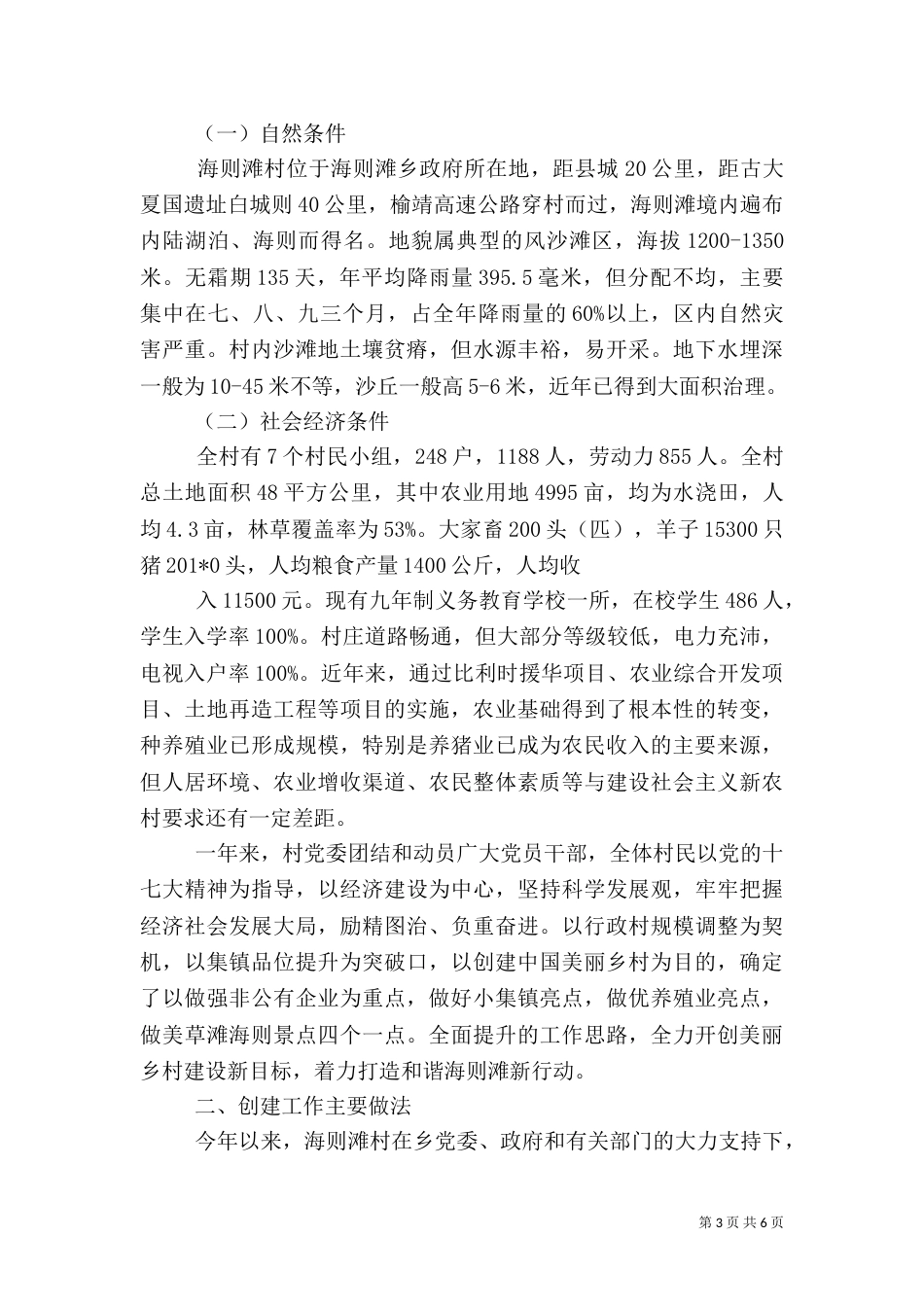 美丽乡村创建情况总结_第3页