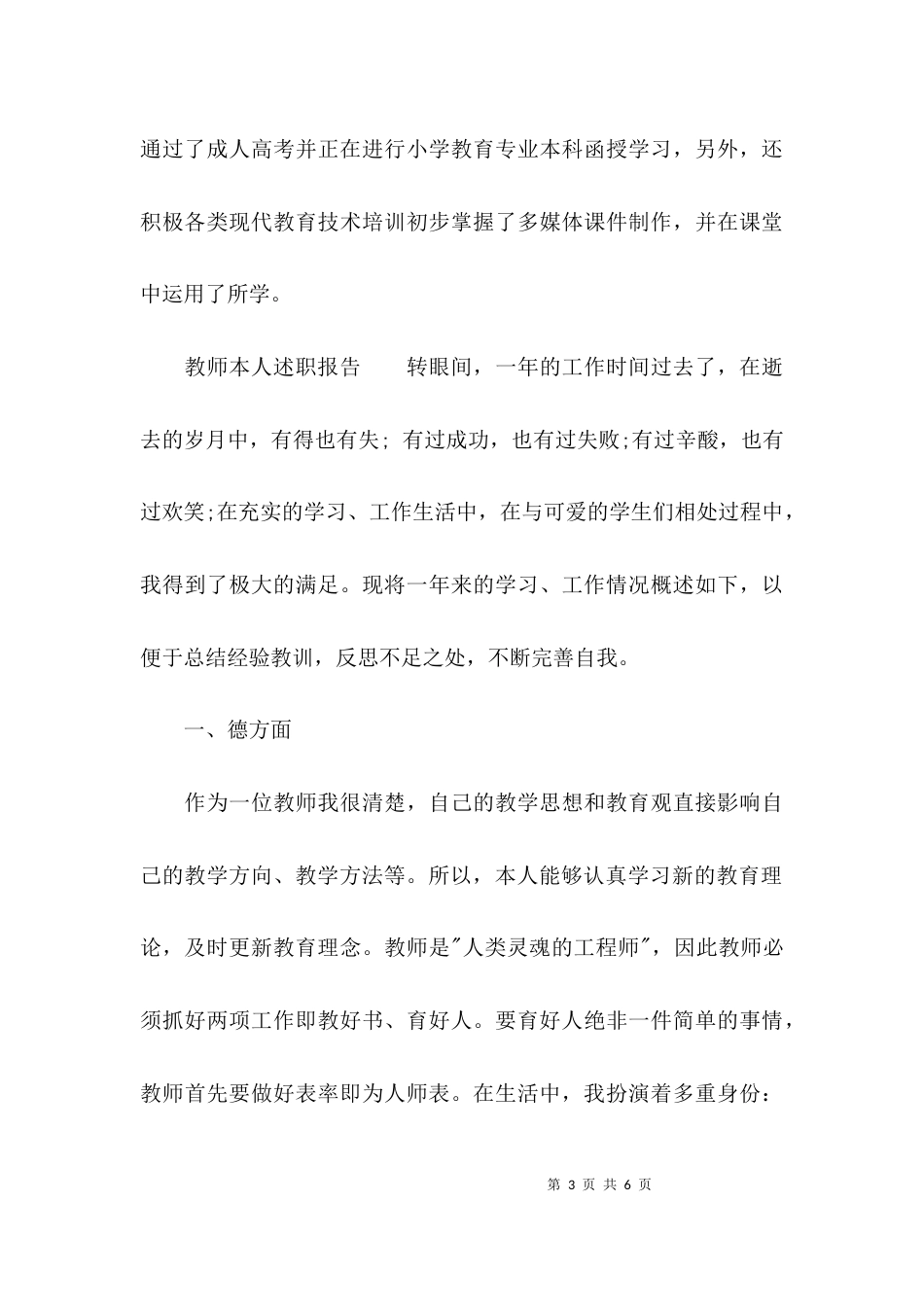 （精选）教师本人述职报告_第3页