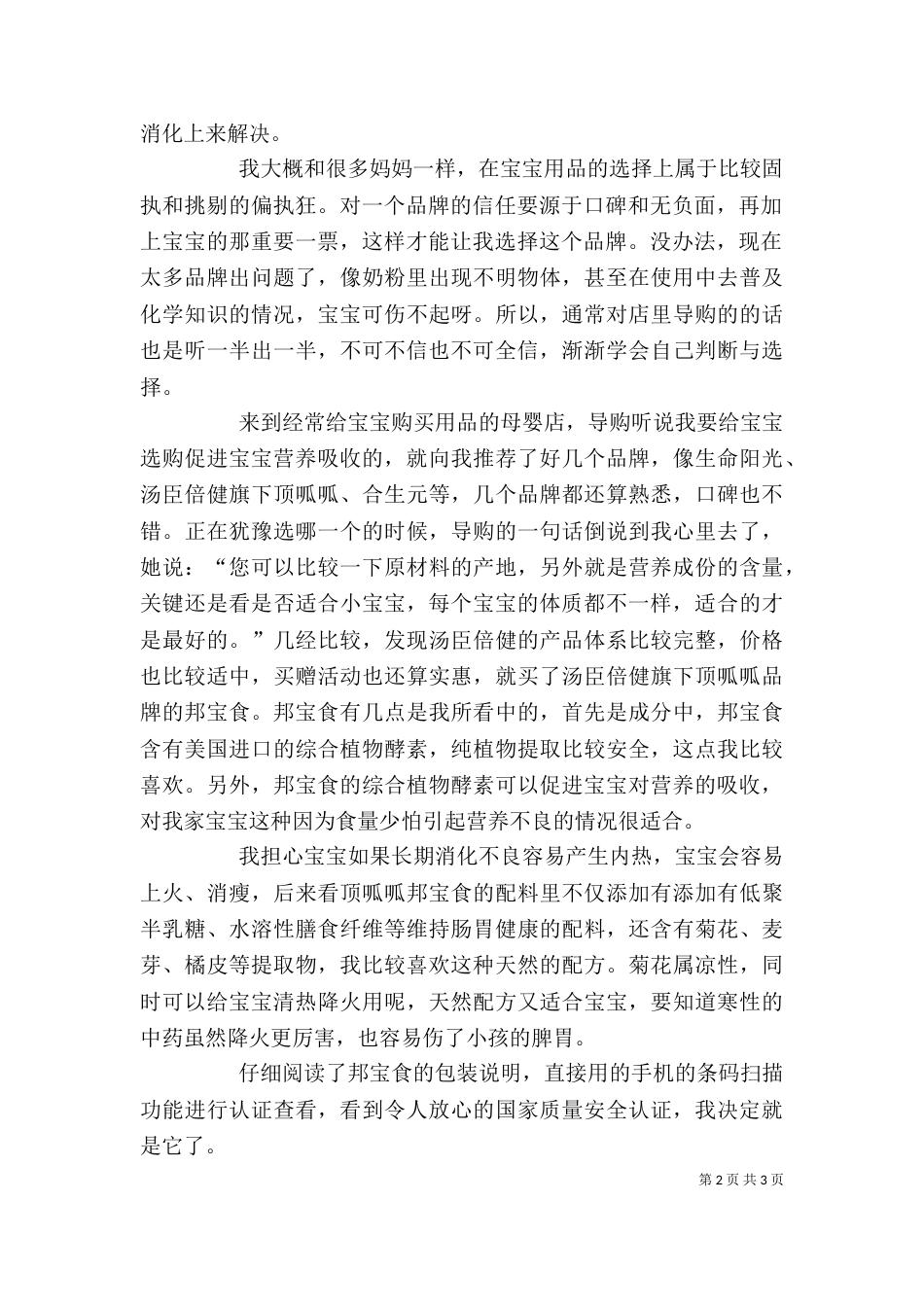 邦宝食使用心得体会-修改后（四）_第2页