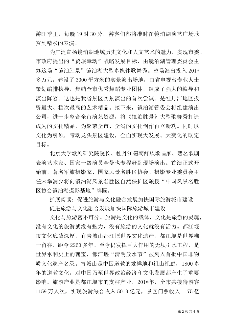 打造文化精品  推动旅游发展_第2页