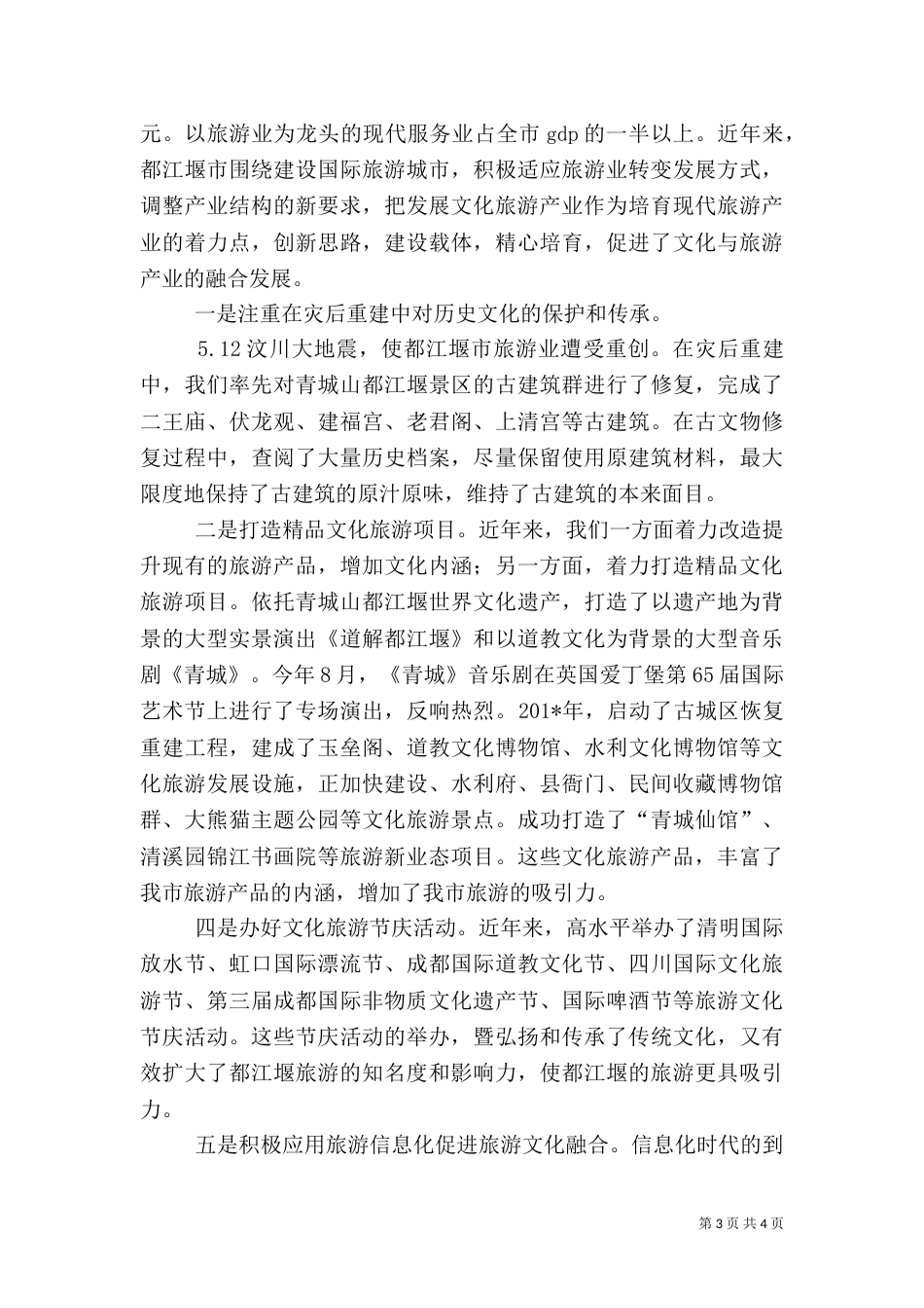 打造文化精品  推动旅游发展_第3页