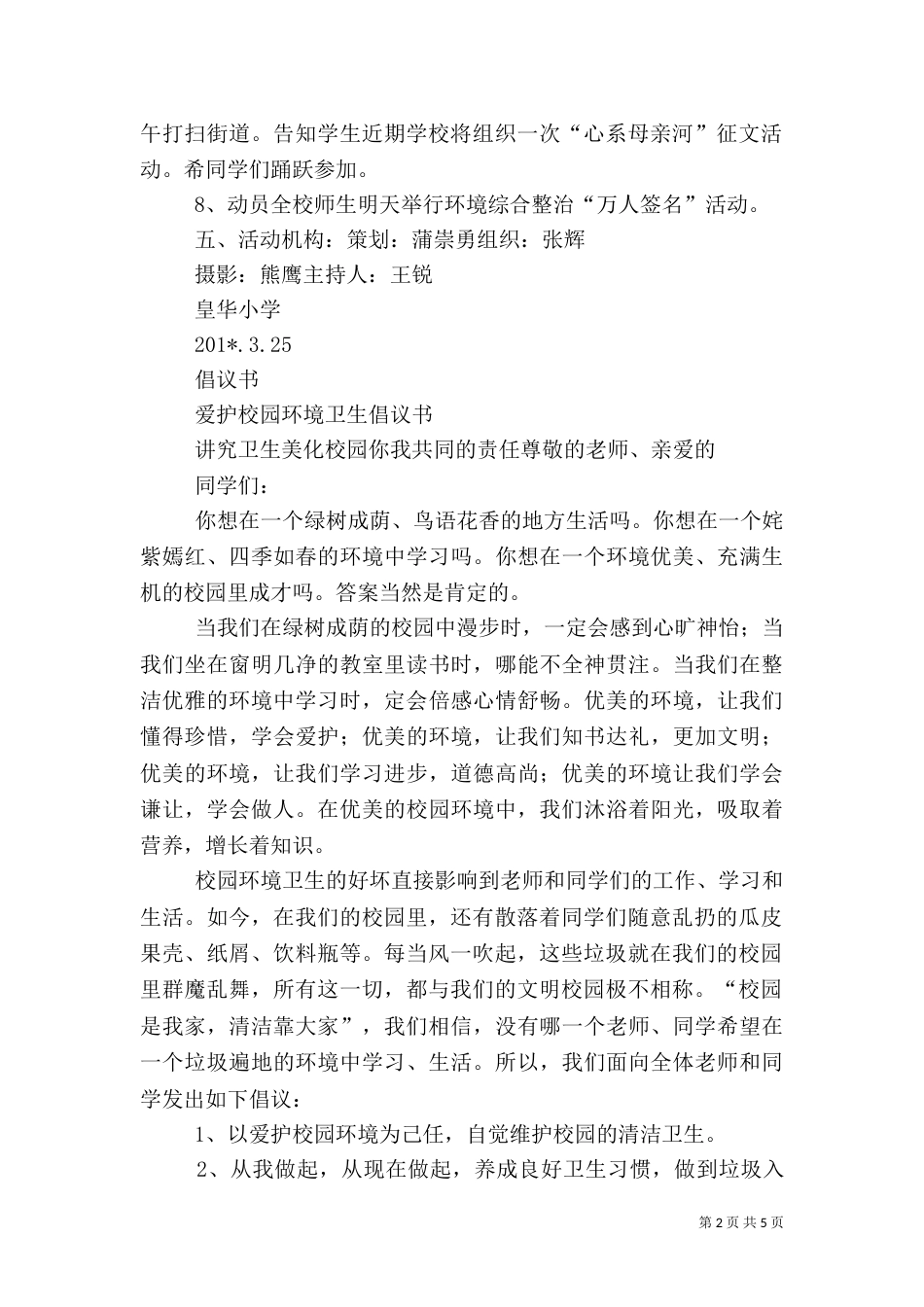 爱护校园环境卫生倡议活动方案_第2页