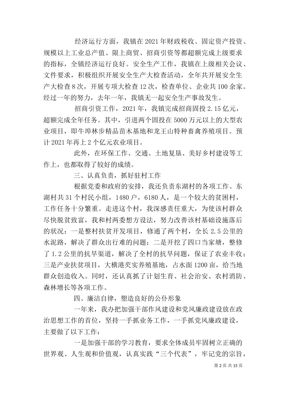经济发展主任述职述廉报告_第2页