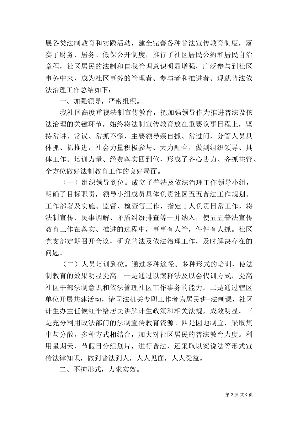 法制宣传活动总结_第2页
