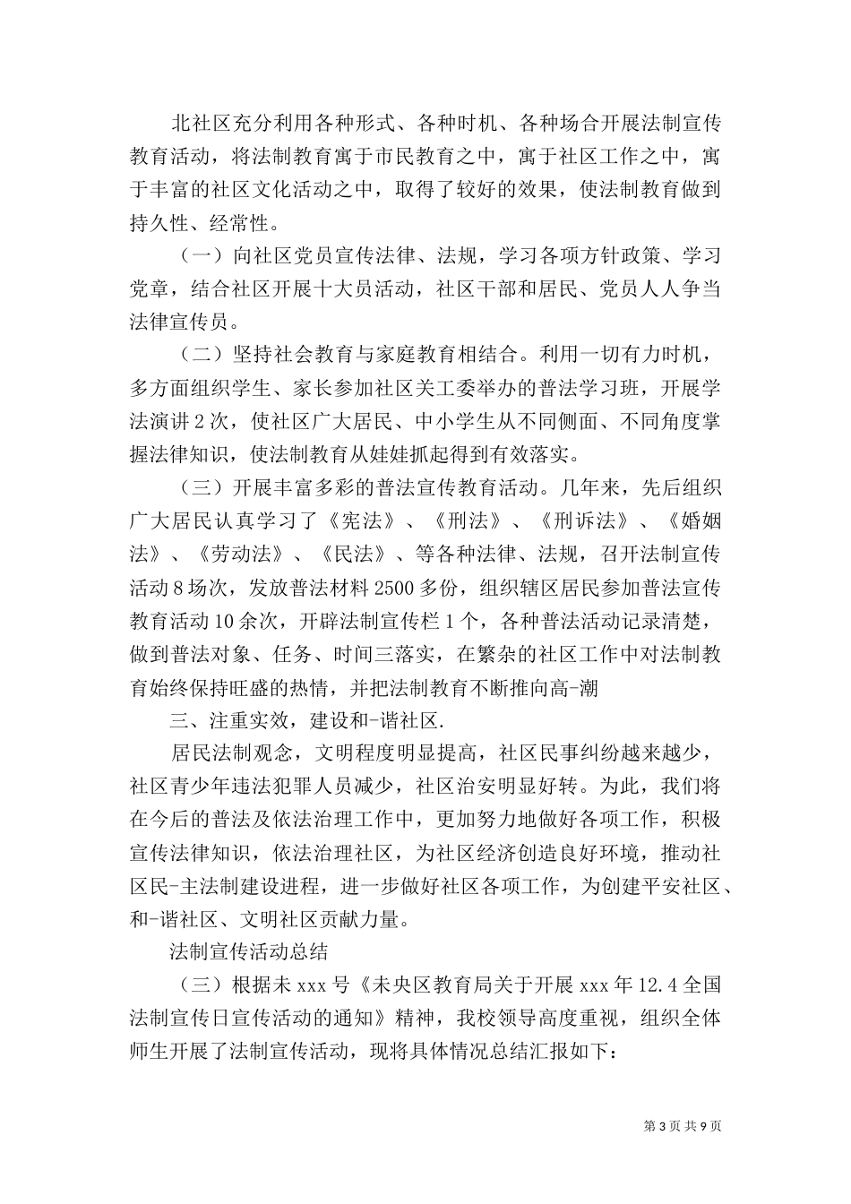 法制宣传活动总结_第3页