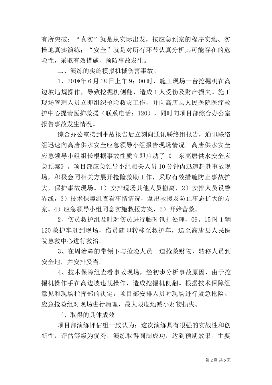 应急演练总结评估报告_第2页