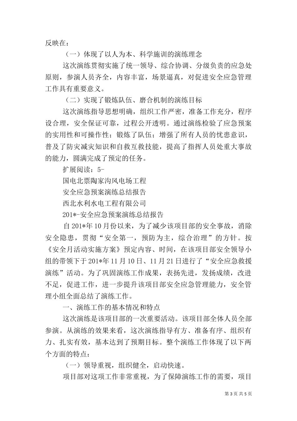 应急演练总结评估报告_第3页
