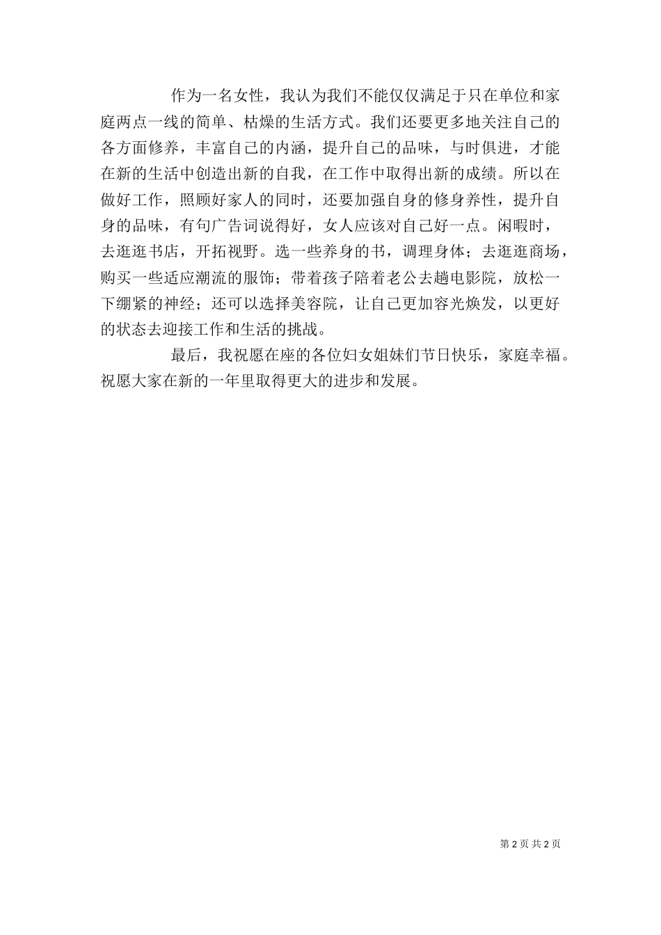 公司工会组织三八节座谈会（二）_第2页