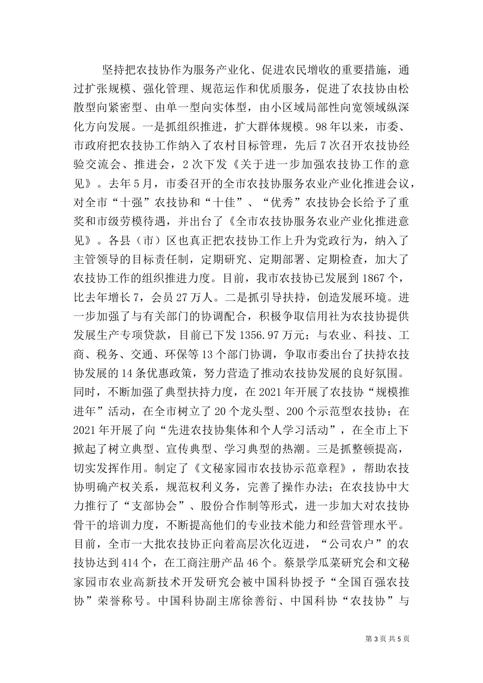 发挥团体优势加强能力建设努力推动科协工作整体上水平（二）_第3页