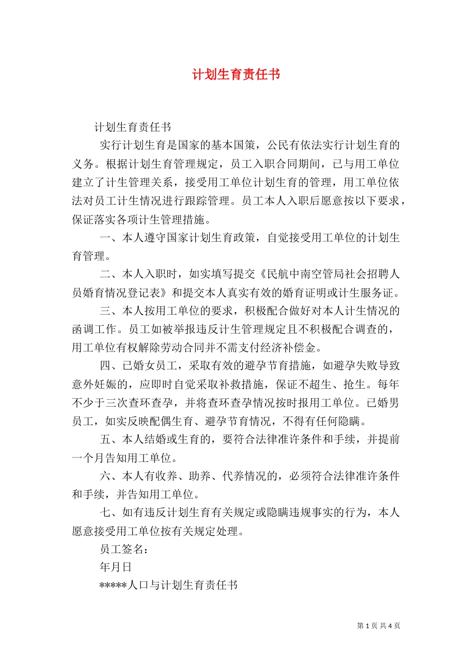 计划生育责任书（十）_第1页