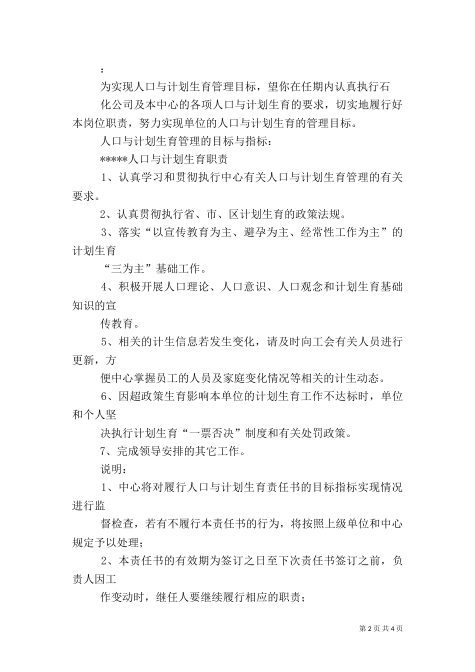 计划生育责任书（十）_第2页