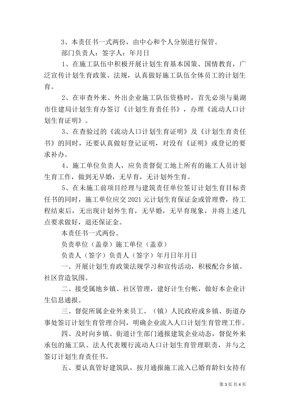计划生育责任书（十）_第3页