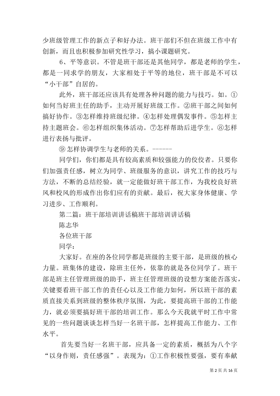 班干部培训讲话稿[优秀范文五篇]_第2页