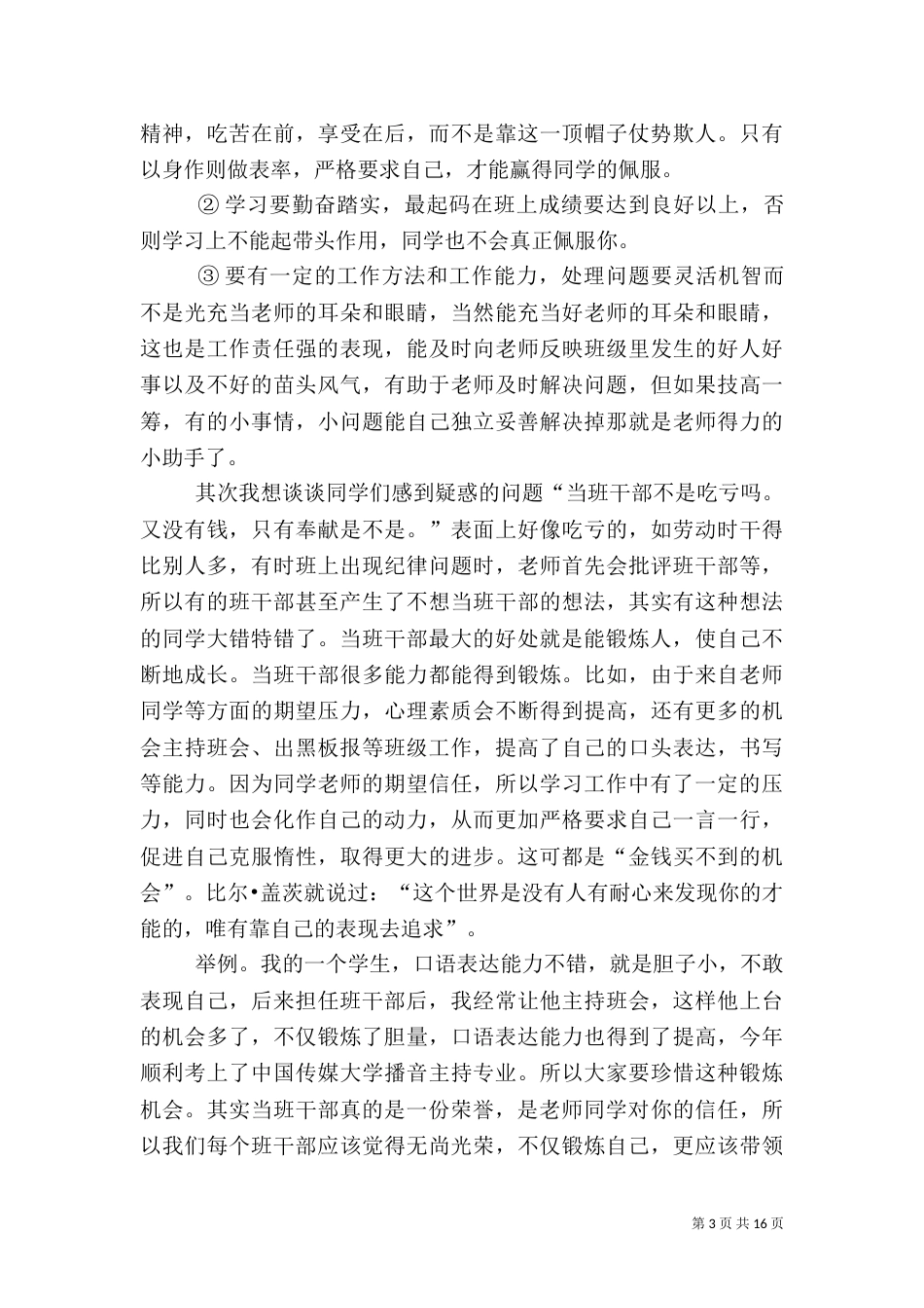 班干部培训讲话稿[优秀范文五篇]_第3页