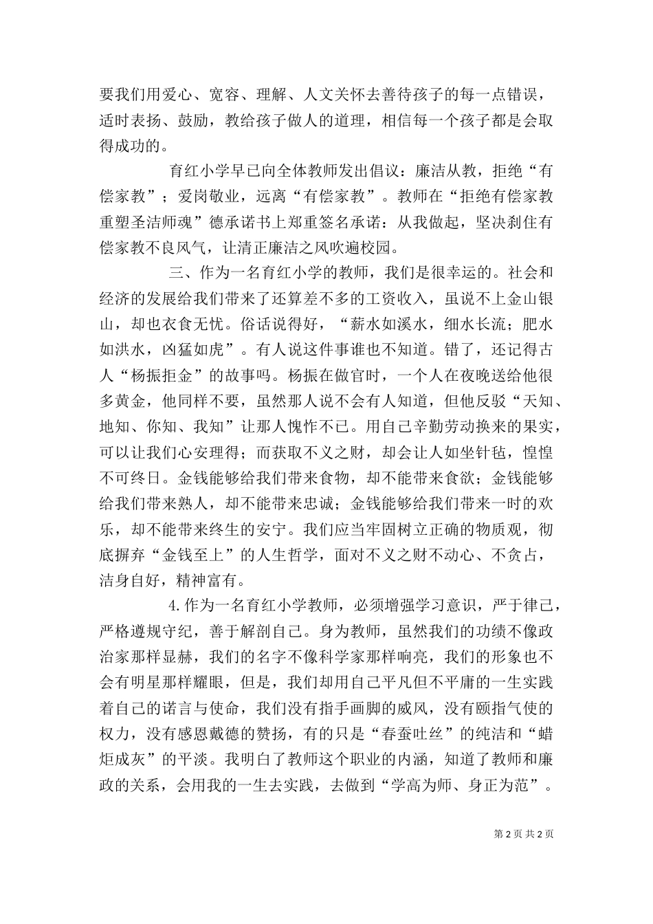 清正廉洁心得体会（八）_第2页