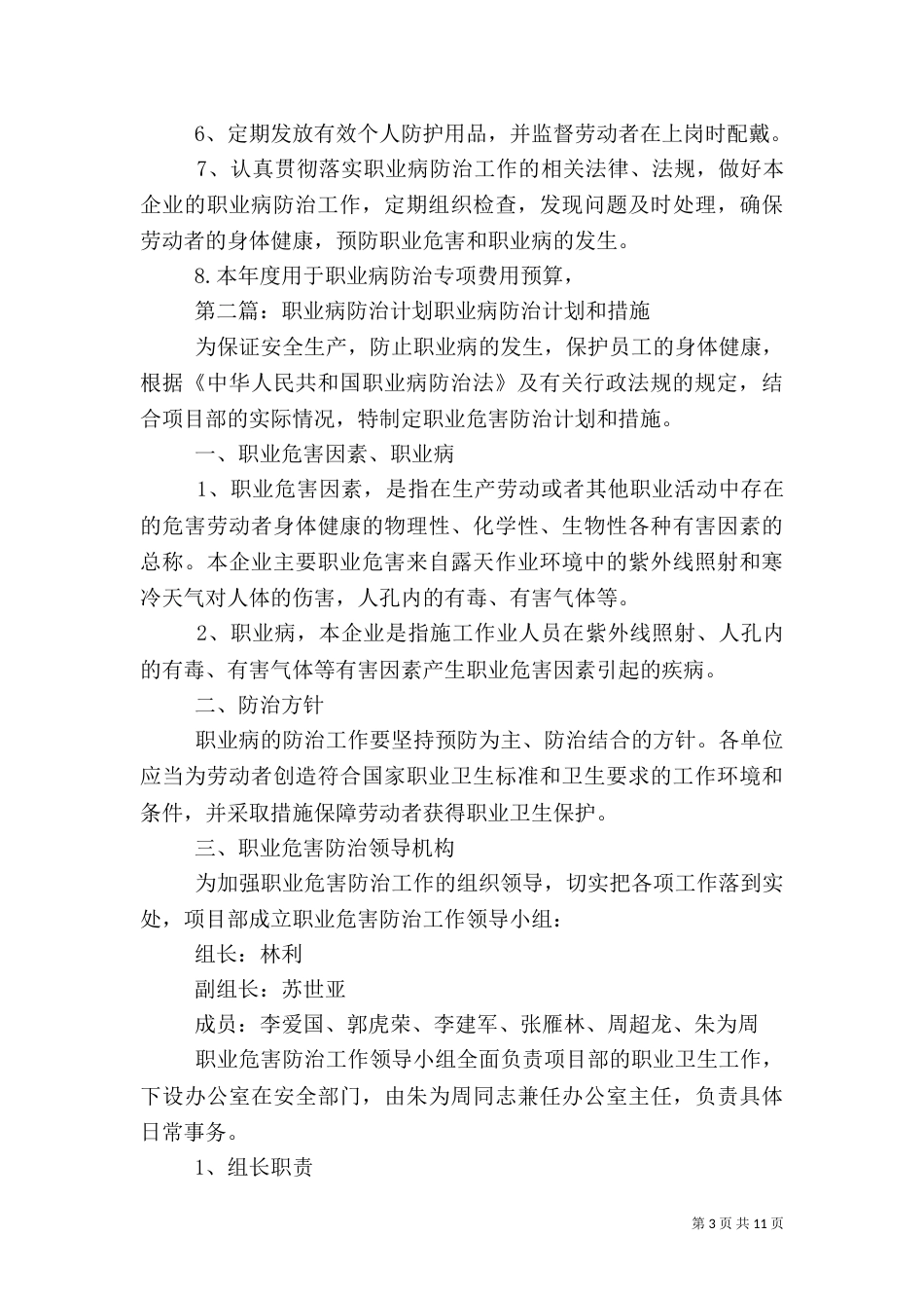 安全生产、职业病防治计划_第3页