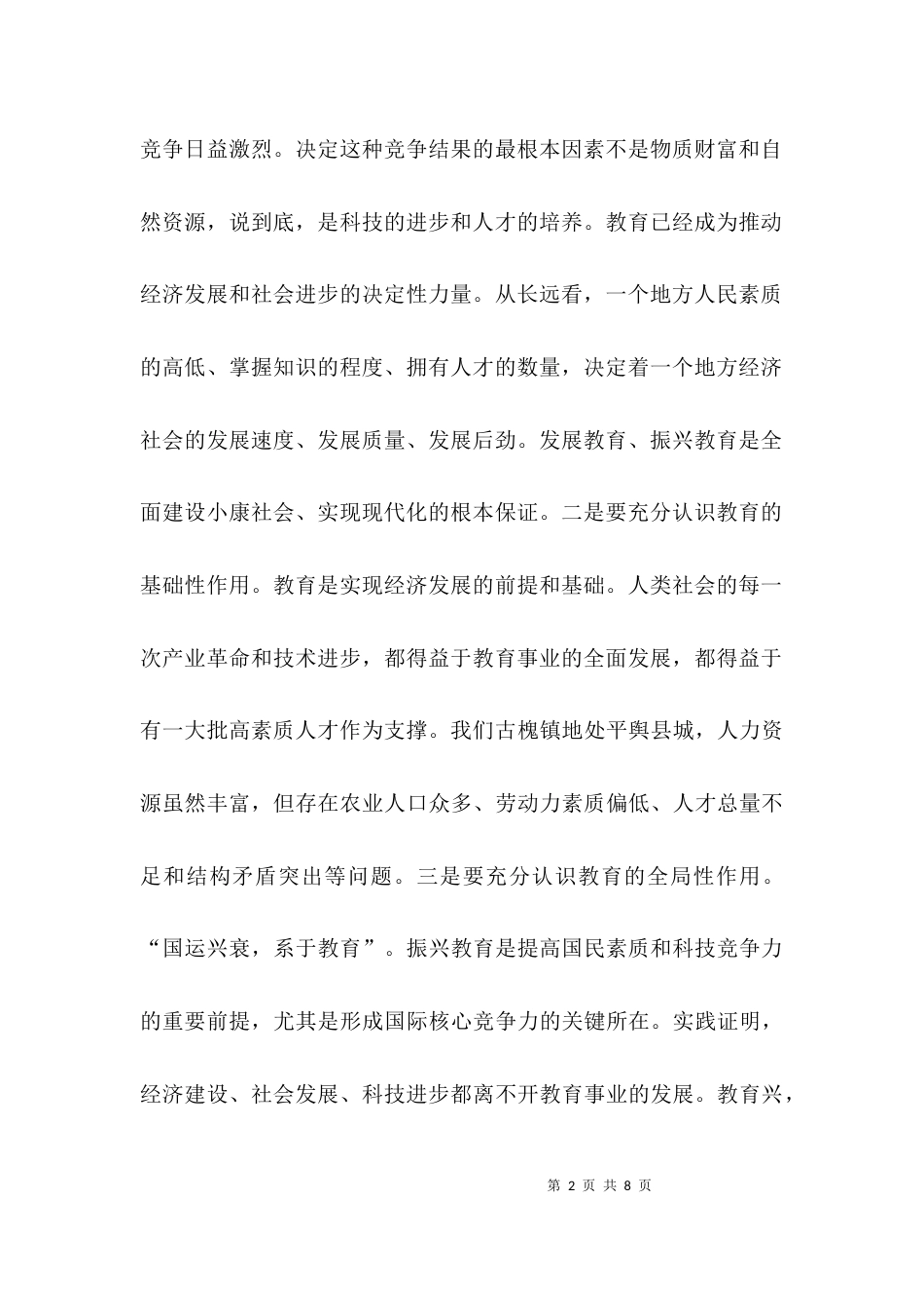 （精选）教师节会议上领导的讲话_第2页