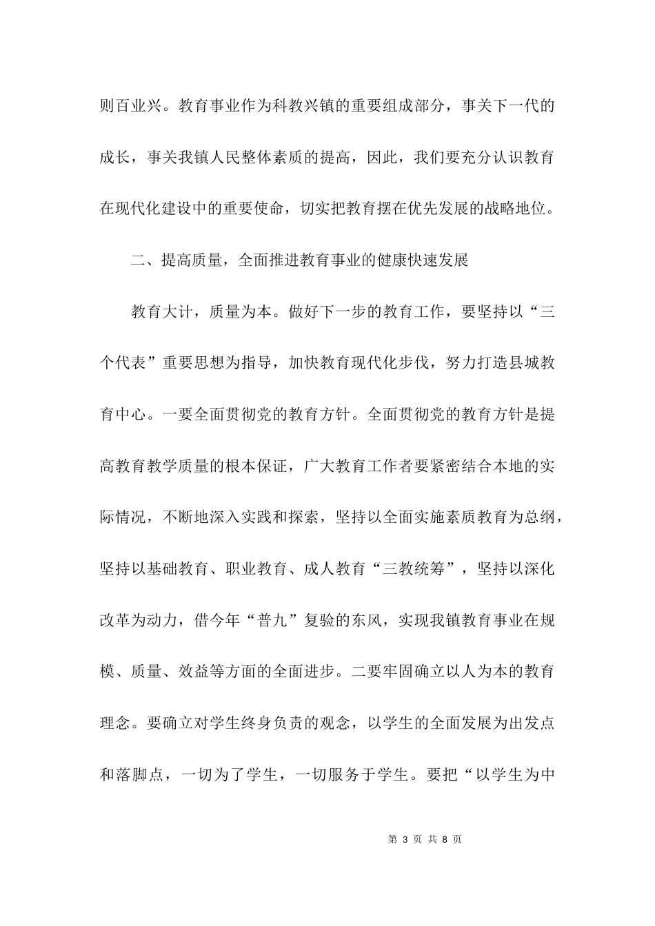 （精选）教师节会议上领导的讲话_第3页